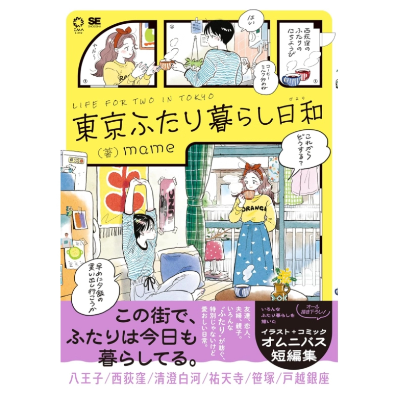 Japanese Edition Life for Two  - đánh giá và giá Japanese Lifestyle Books