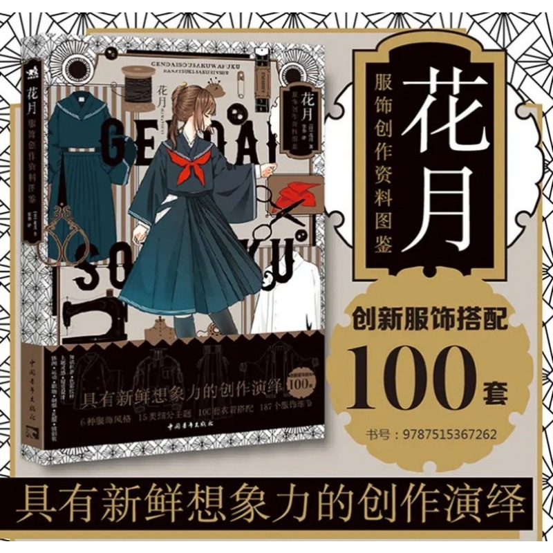 Modern Creative Kimono Hanatsu - đánh giá và giá Japanese Lifestyle Books